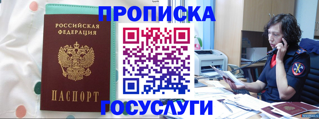 прописка паспорт в Заринске