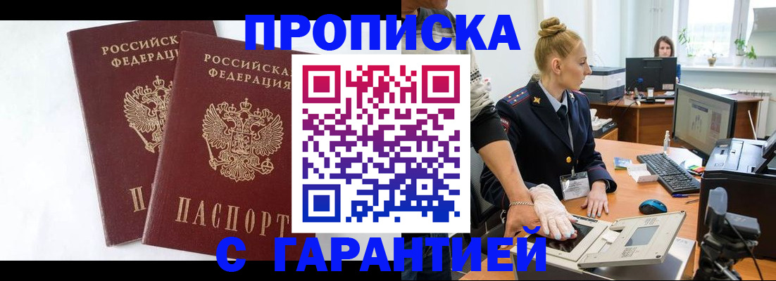 прописка для военкомата в Заринске