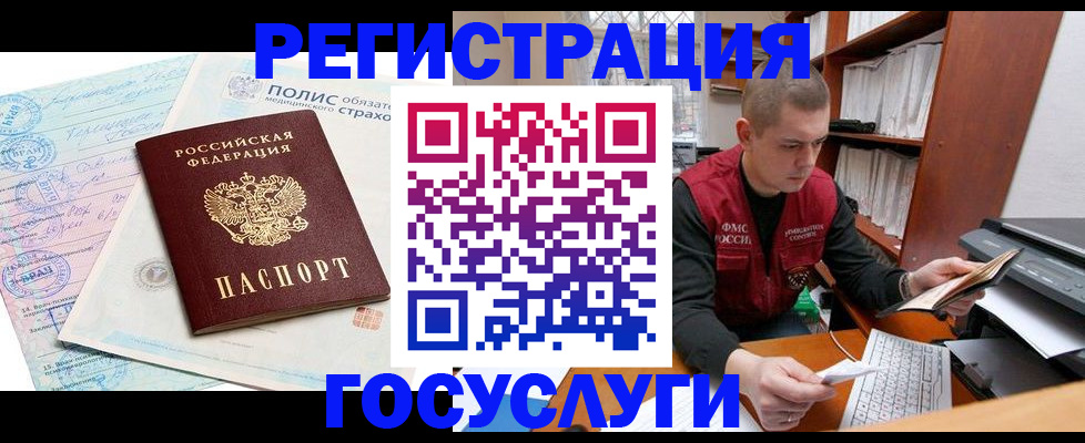 временная регистрация гарантия в Заринске
