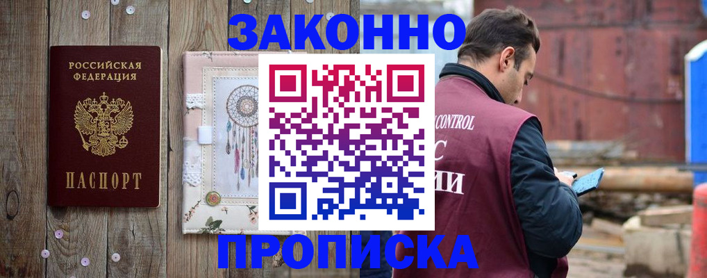 временная регистрация гарантия в Заринске