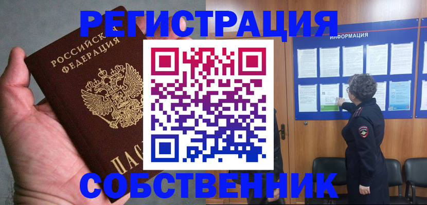 купить прописку в Заринске