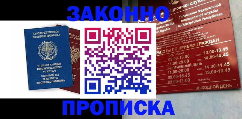 прописка гарантия в Заринске