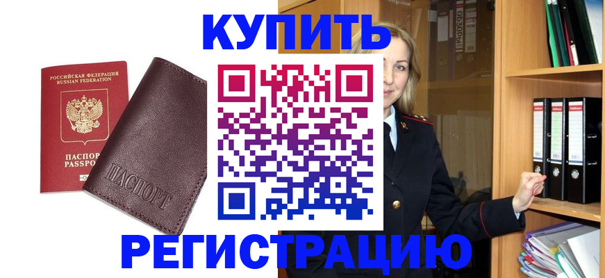 временная регистрация собственник в Заринске