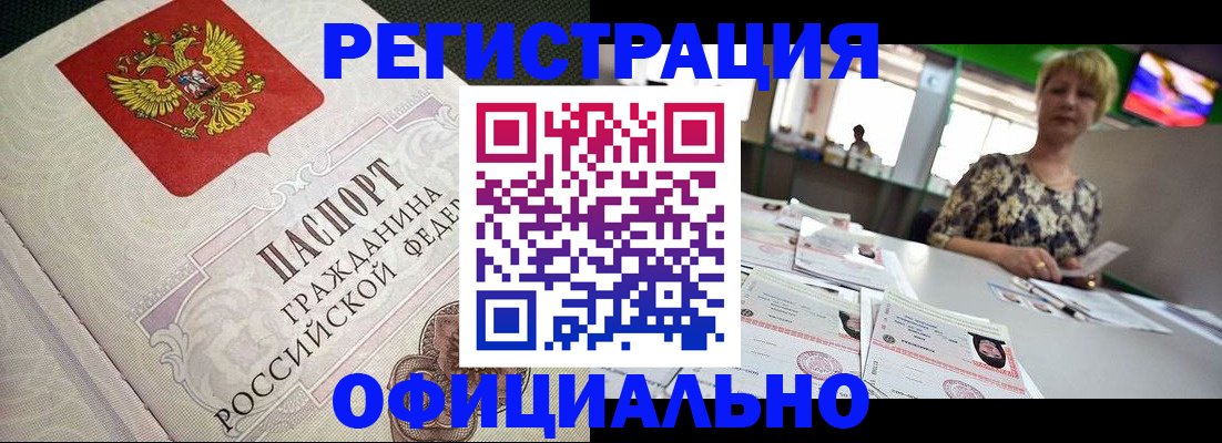 миграционный учет в Заринске