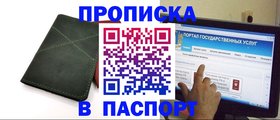 временная регистрация в Заринске