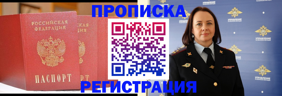 временная регистрация в Заринске